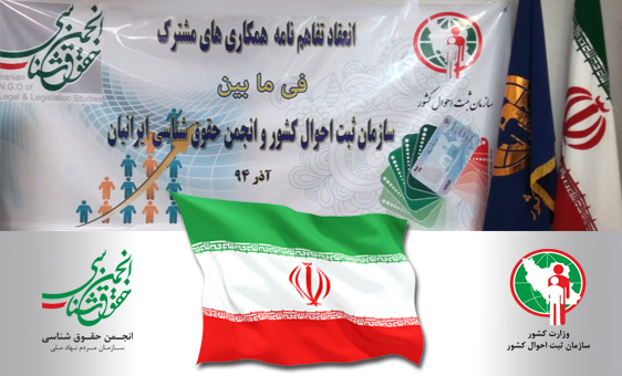 امضای تفاهمنامه همکاری مشترک با سازمان ثبت احوال کشور امضای تفاهمنامه همکاری مشترک با سازمان ثبت احوال کشور