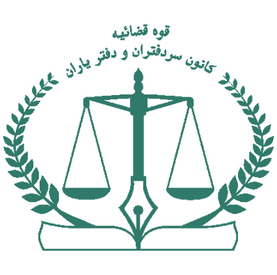 کانون سردفتران و دفتریاران